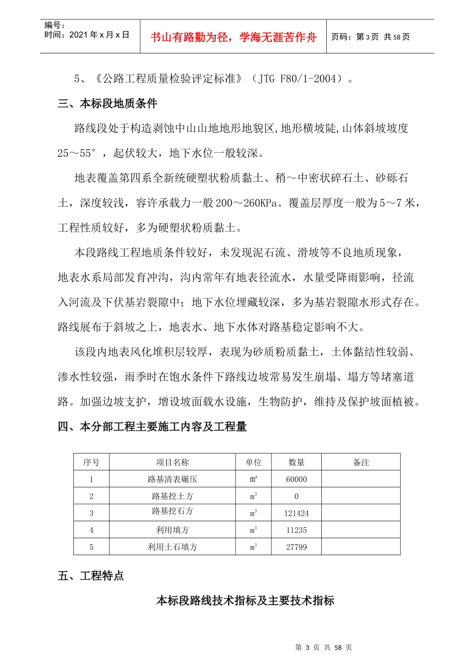 路基土石方施工方案培训资料(doc 47页)_第3页