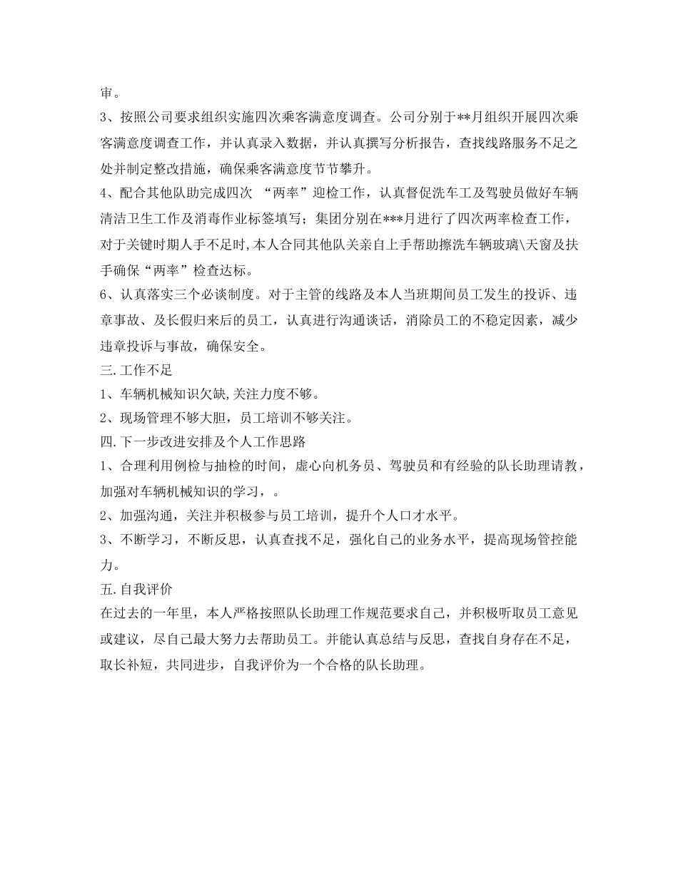 《安全管理文档》之公交安全员年终述职报告 _第2页