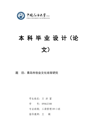 青岛市创业文化培育研究-11