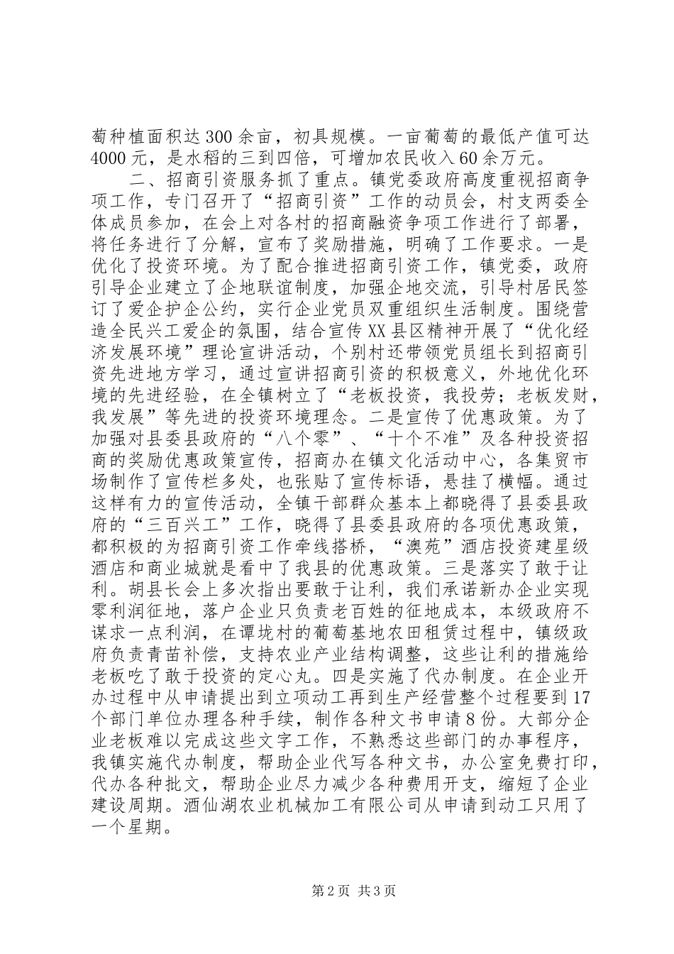 镇招商引资汇报材料 _第2页