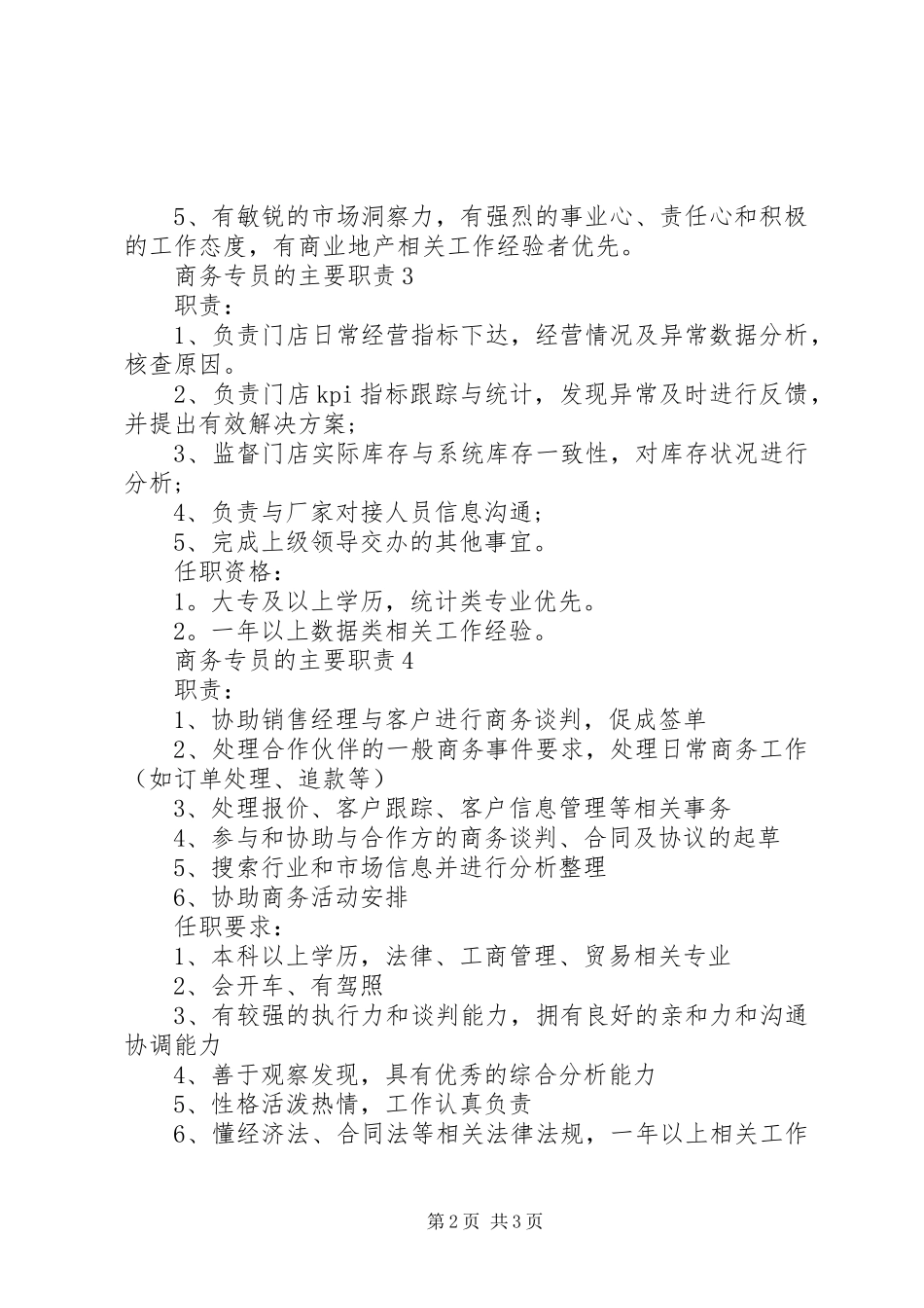 商务专员的主要职责要求_第2页