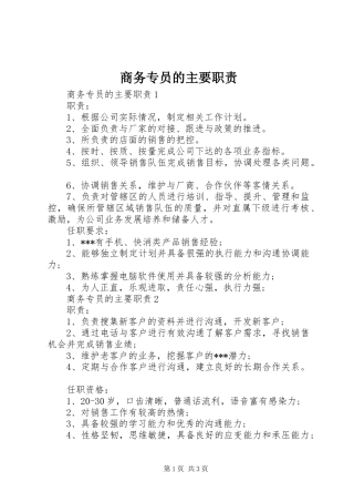 商务专员的主要职责要求