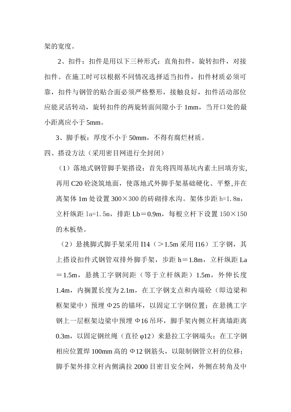 外脚手架施工方案14-22楼修改_第2页
