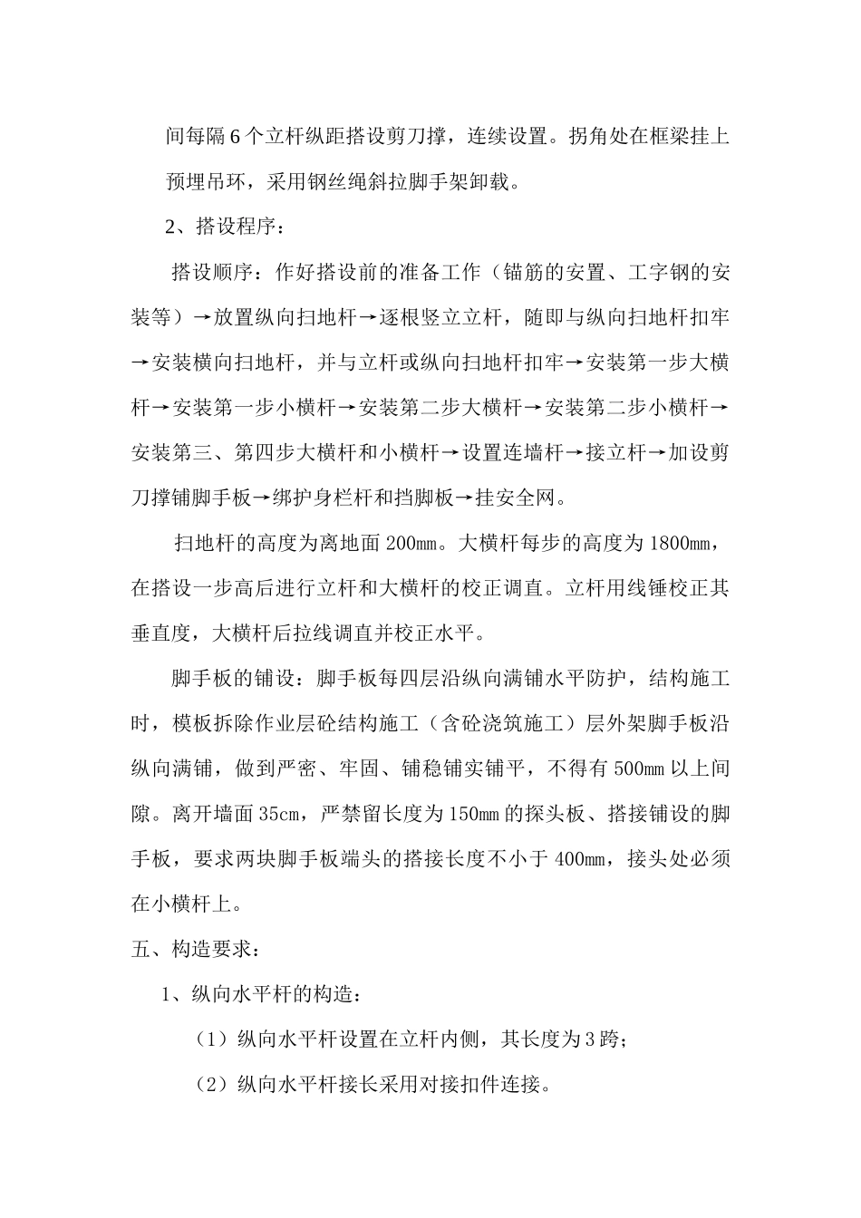 外脚手架施工方案14-22楼修改_第3页