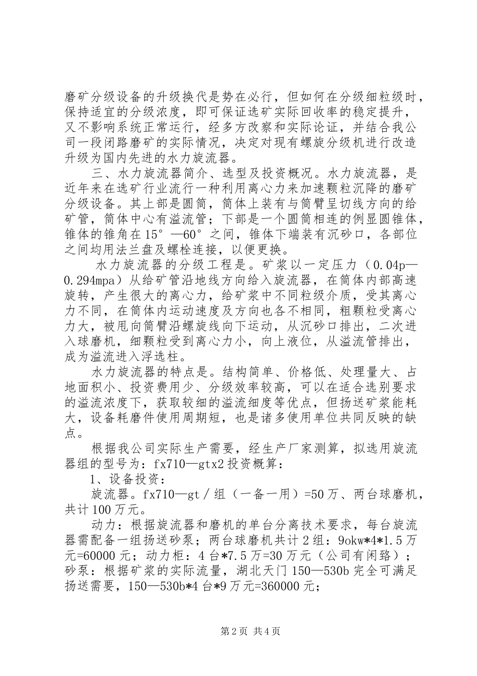 消防设备改造报告 _第2页