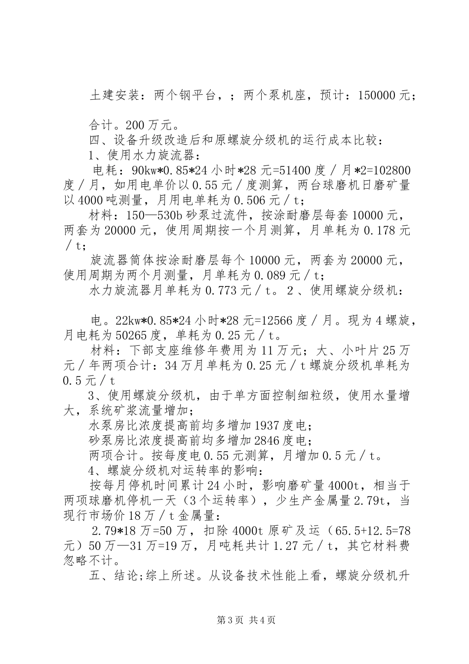 消防设备改造报告 _第3页