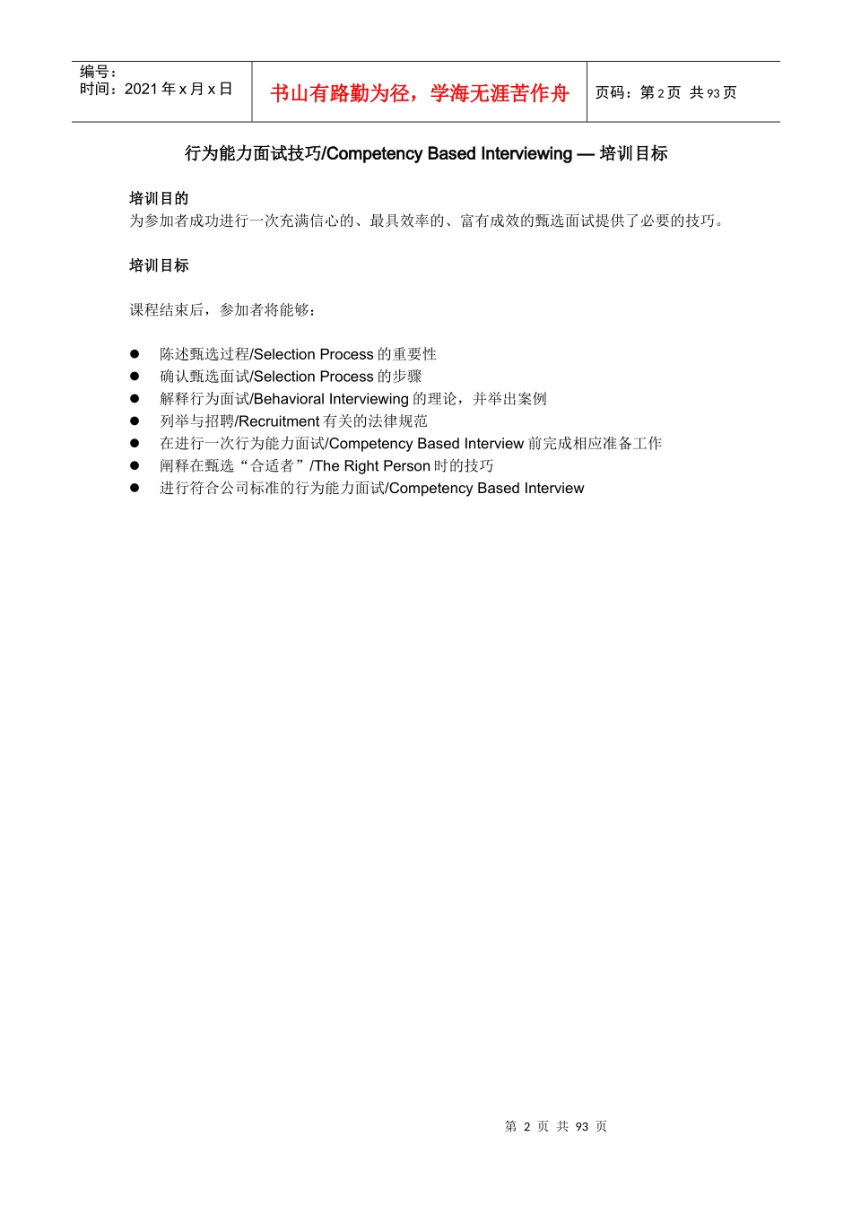 行为能力面试技巧_第2页