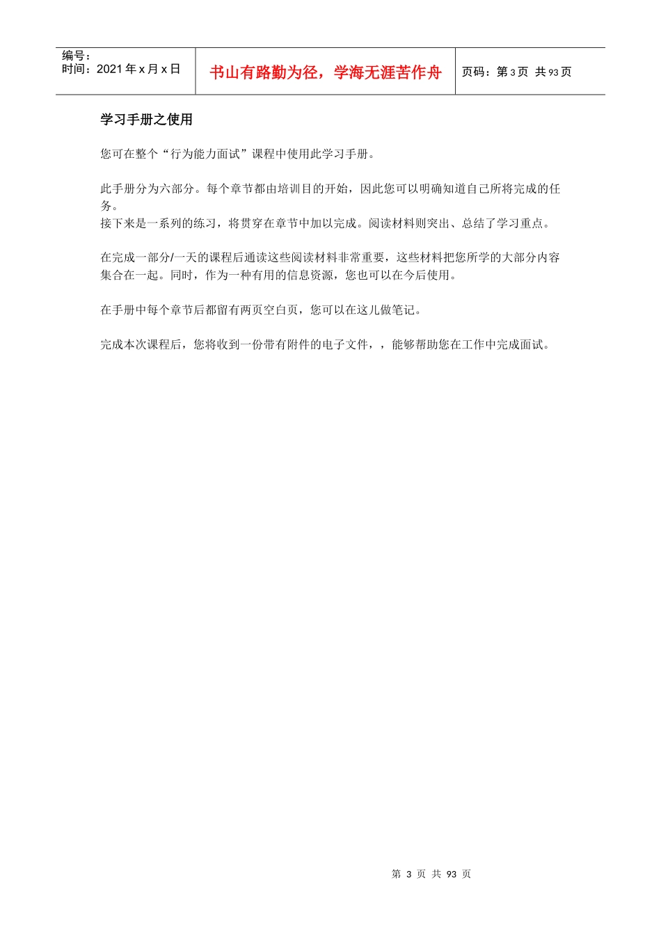 行为能力面试技巧_第3页