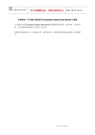 行为能力面试技巧