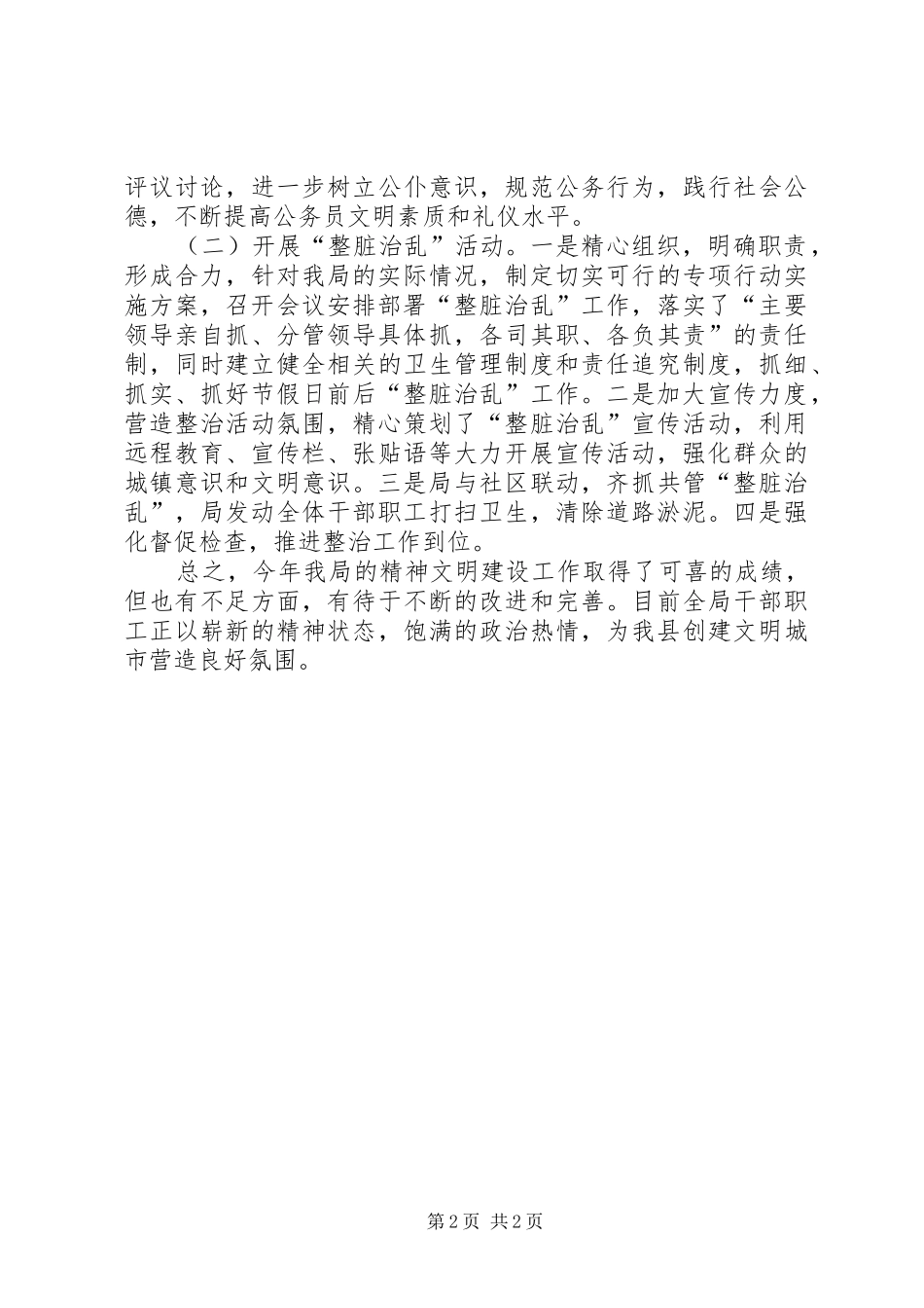 环保局领导班子作风建设自查报告 _第2页