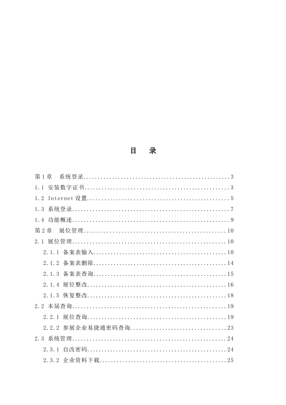 广交会网络管理服务系统_第2页