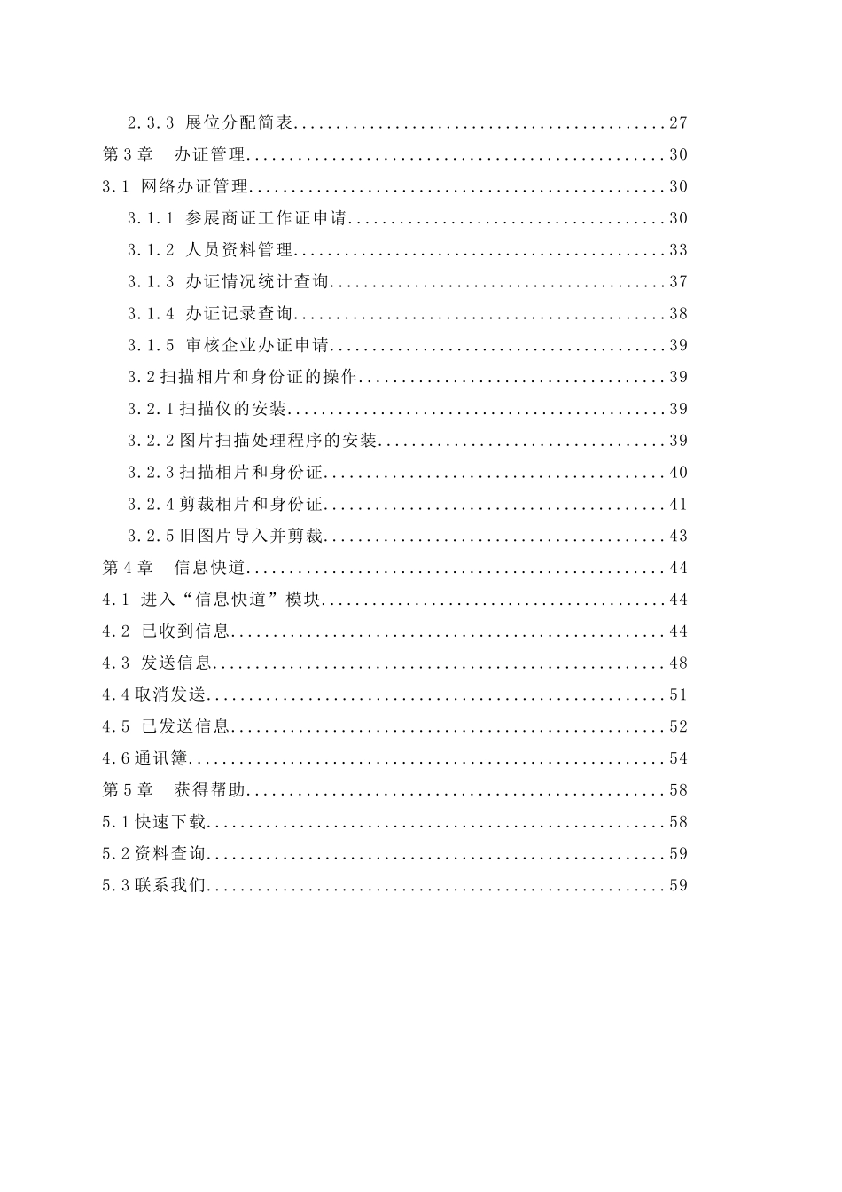 广交会网络管理服务系统_第3页