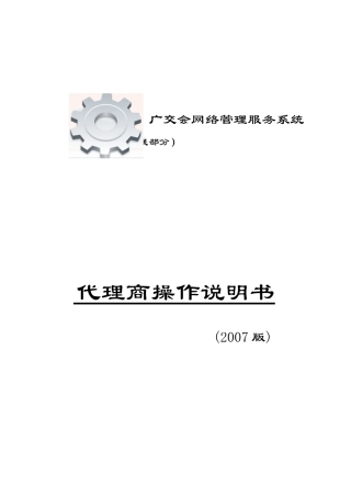 广交会网络管理服务系统
