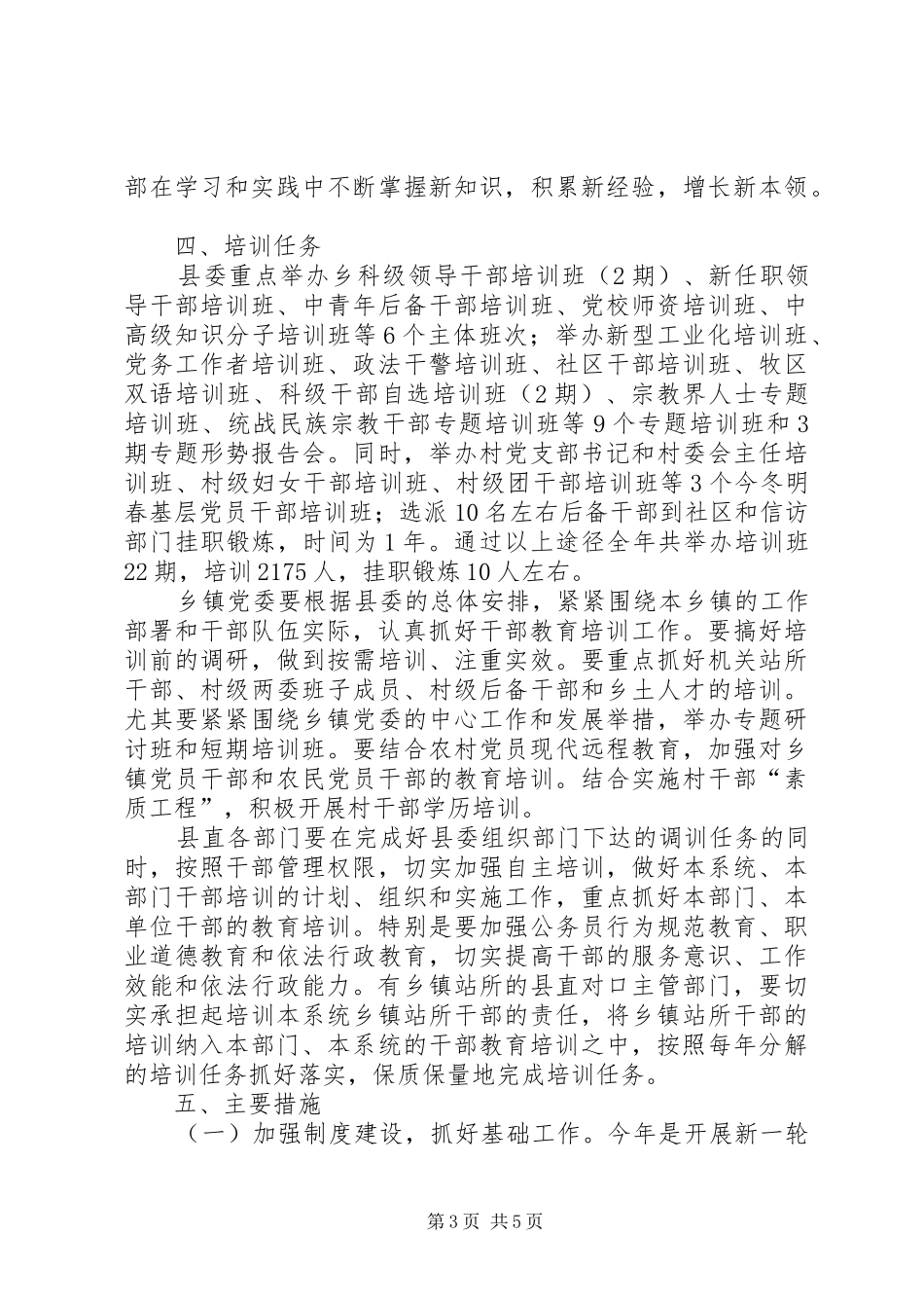 干部教育培训安排意见_第3页