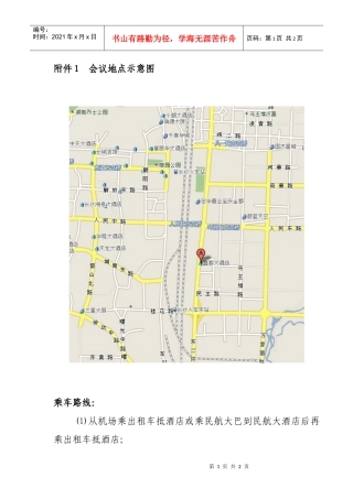 附件1会议地点示意图