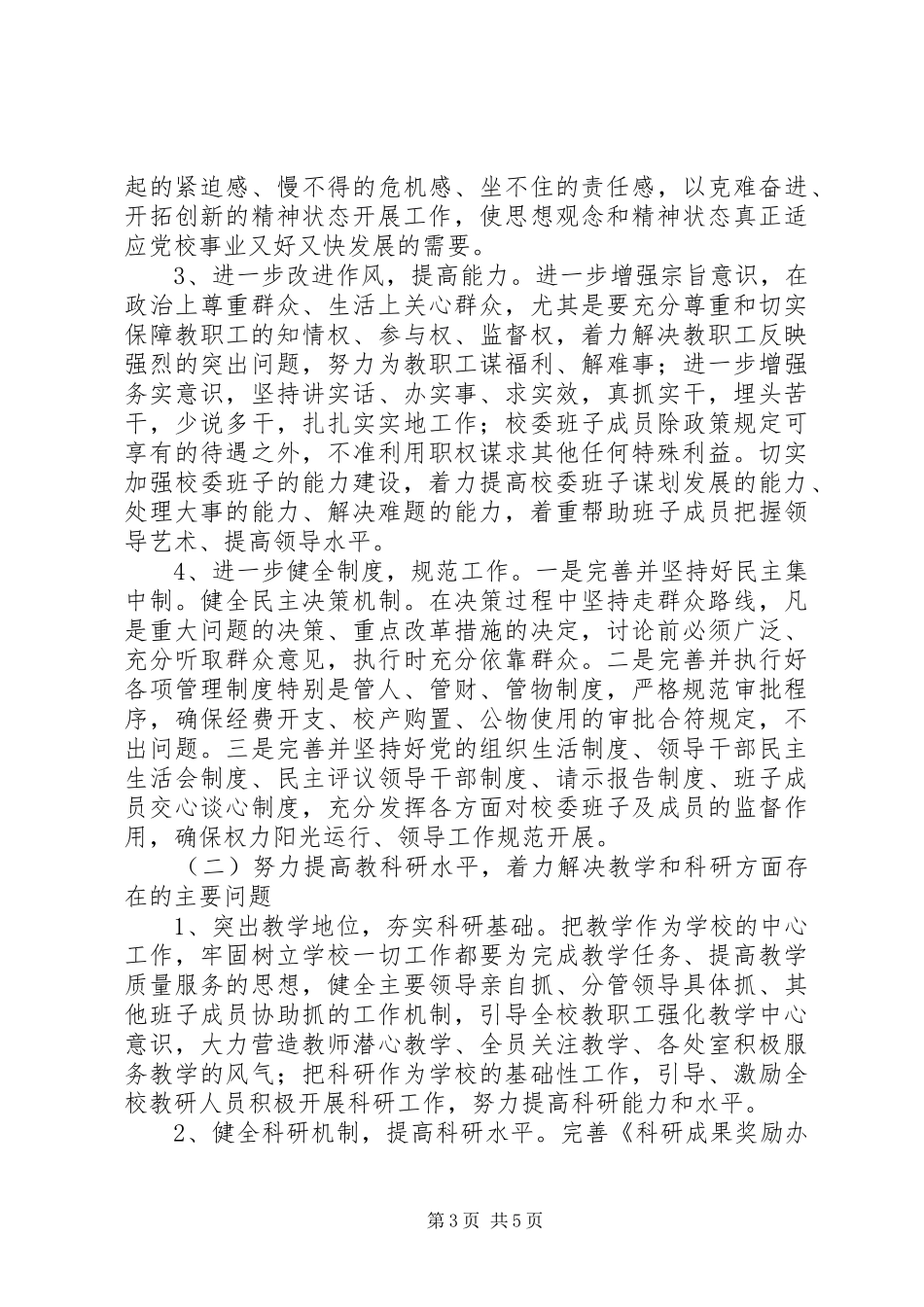 乡镇中心小学开展“治庸问责”教育活动自查报告 _第3页