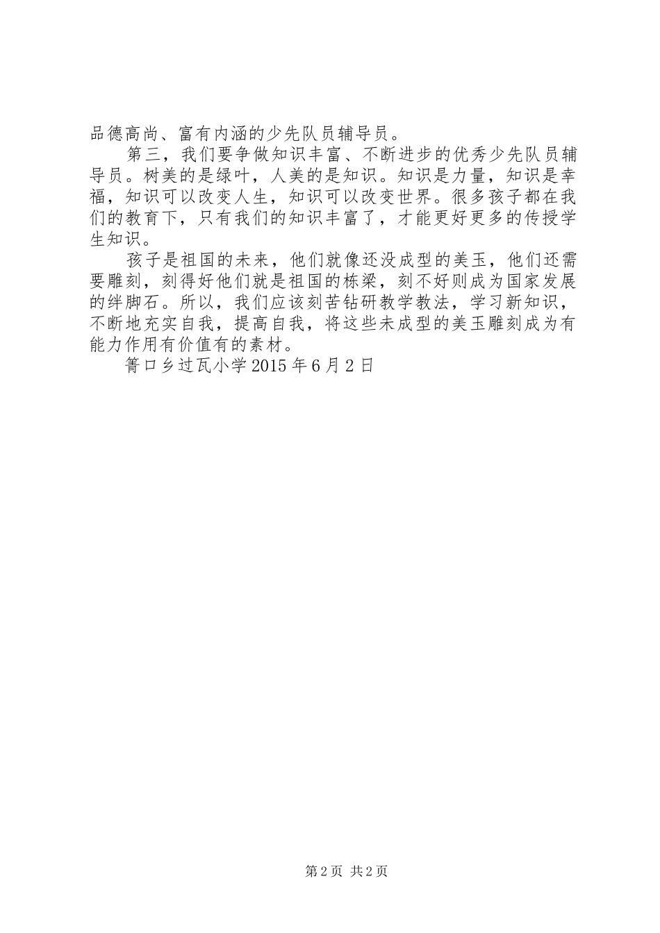 第十七次少代会工作报告 _第2页