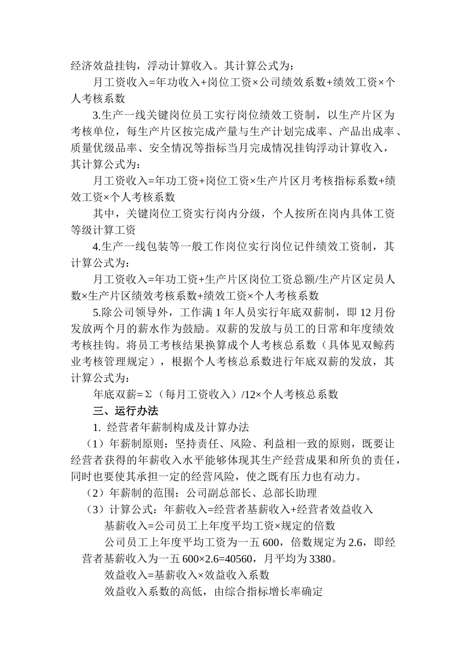 某公司岗位绩效工资实施方案_第2页