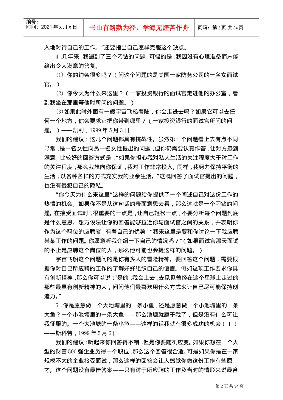 面试官询问的刁钻问题_第2页