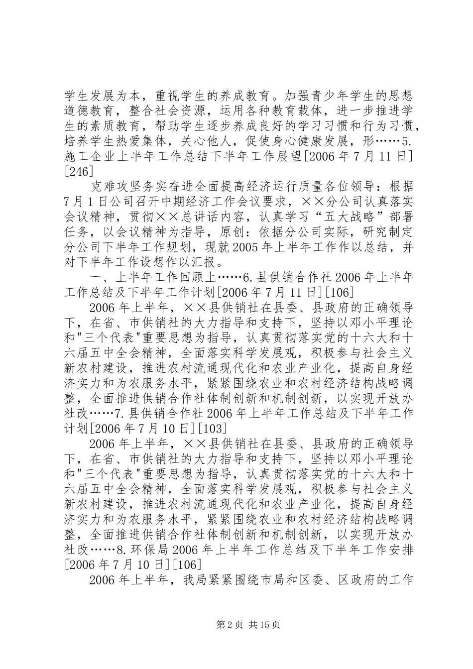 各行各业下半年工作计划与安排_第2页