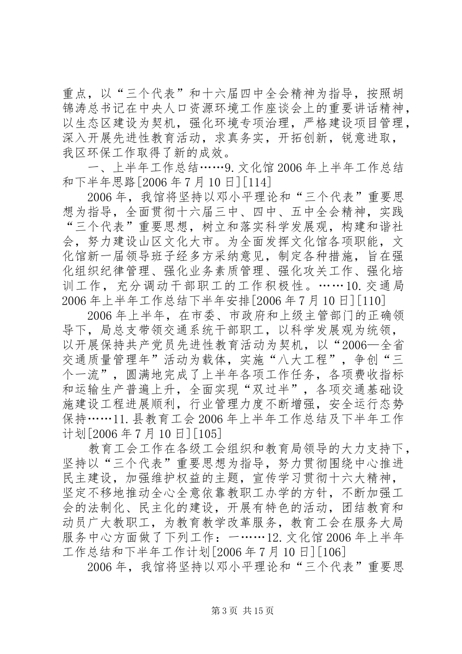 各行各业下半年工作计划与安排_第3页