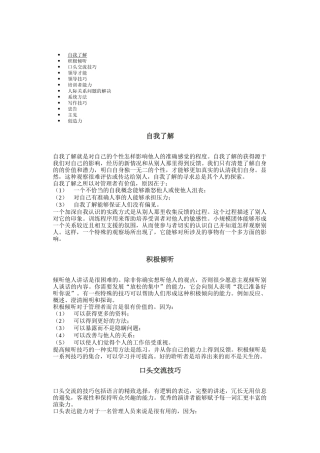 口头交流技巧与写作技巧