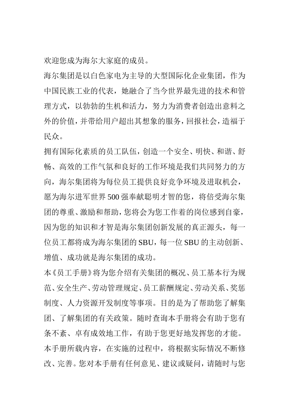 海尔集团的员工手册_第1页