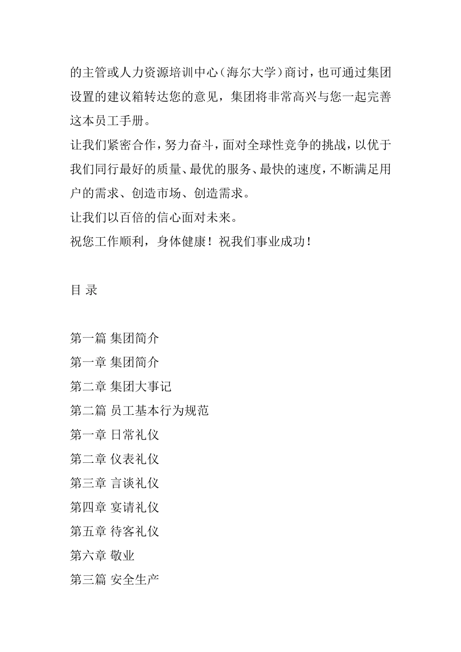 海尔集团的员工手册_第2页