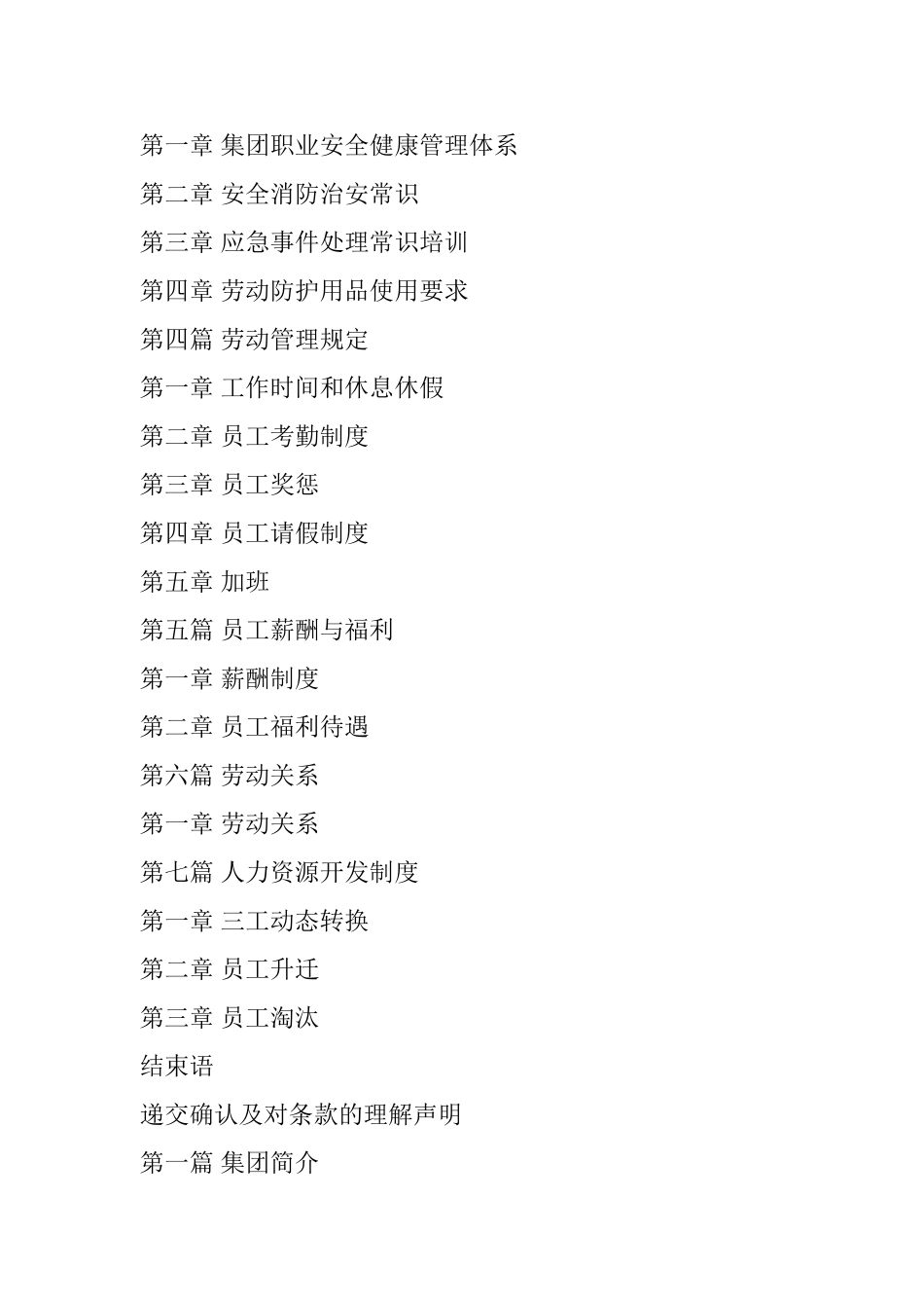 海尔集团的员工手册_第3页