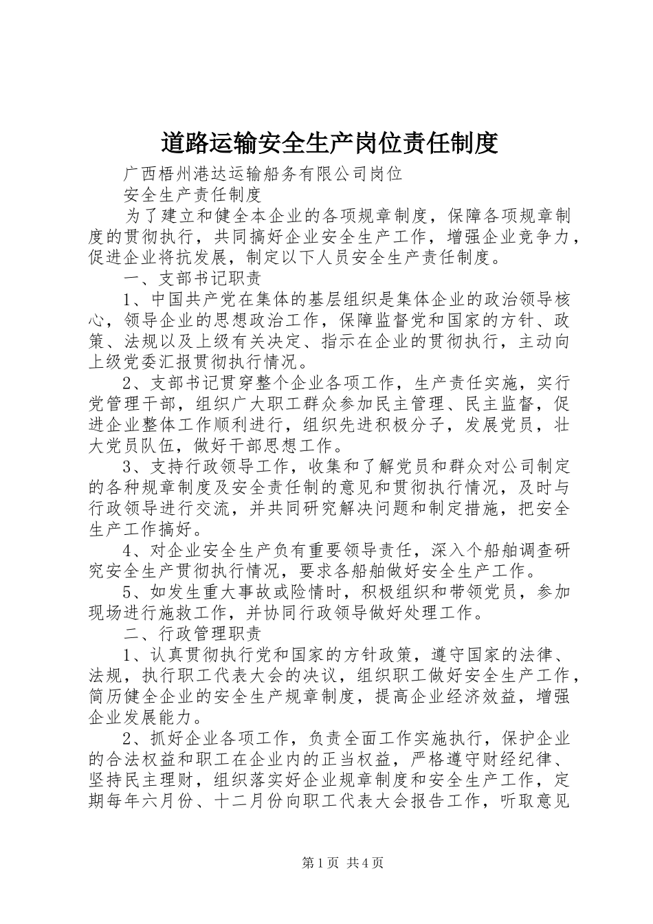 道路运输安全生产岗位责任规章制度 _第1页