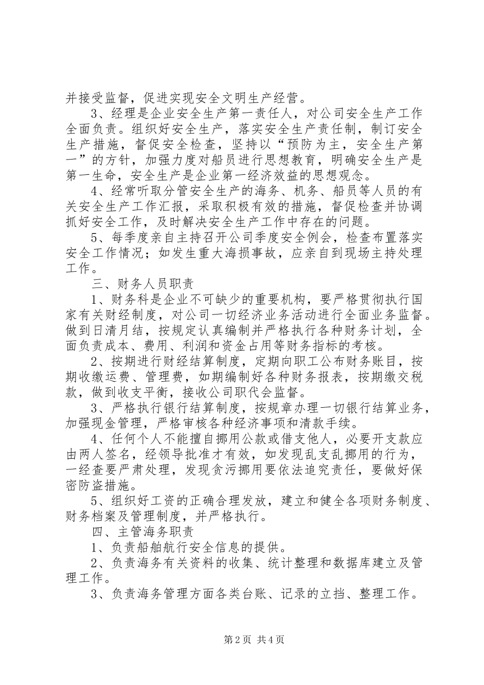 道路运输安全生产岗位责任规章制度 _第2页