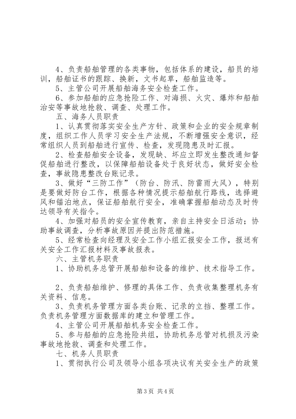 道路运输安全生产岗位责任规章制度 _第3页