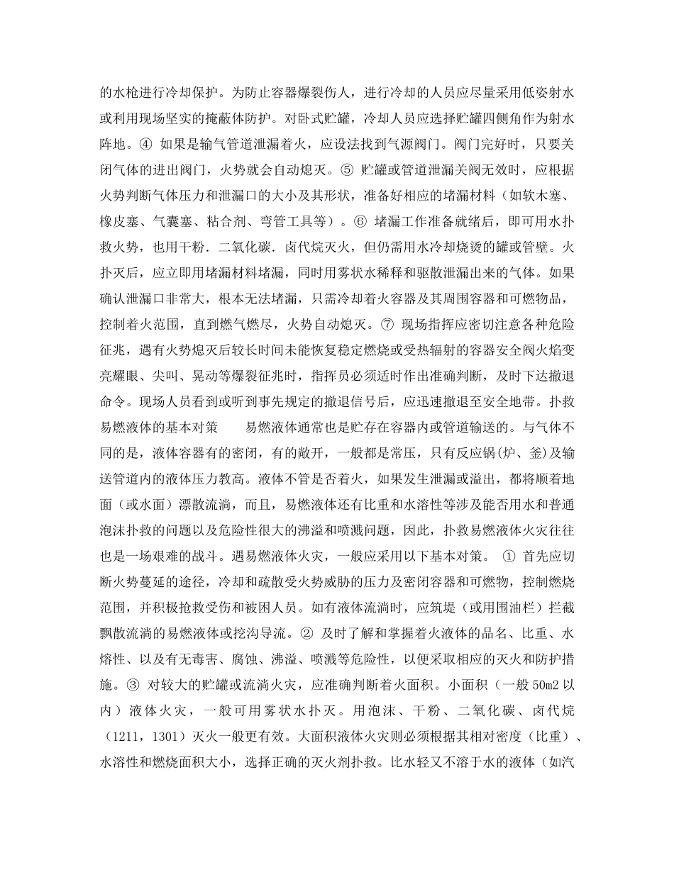 《安全管理》之危险化学品火灾消防 _第2页