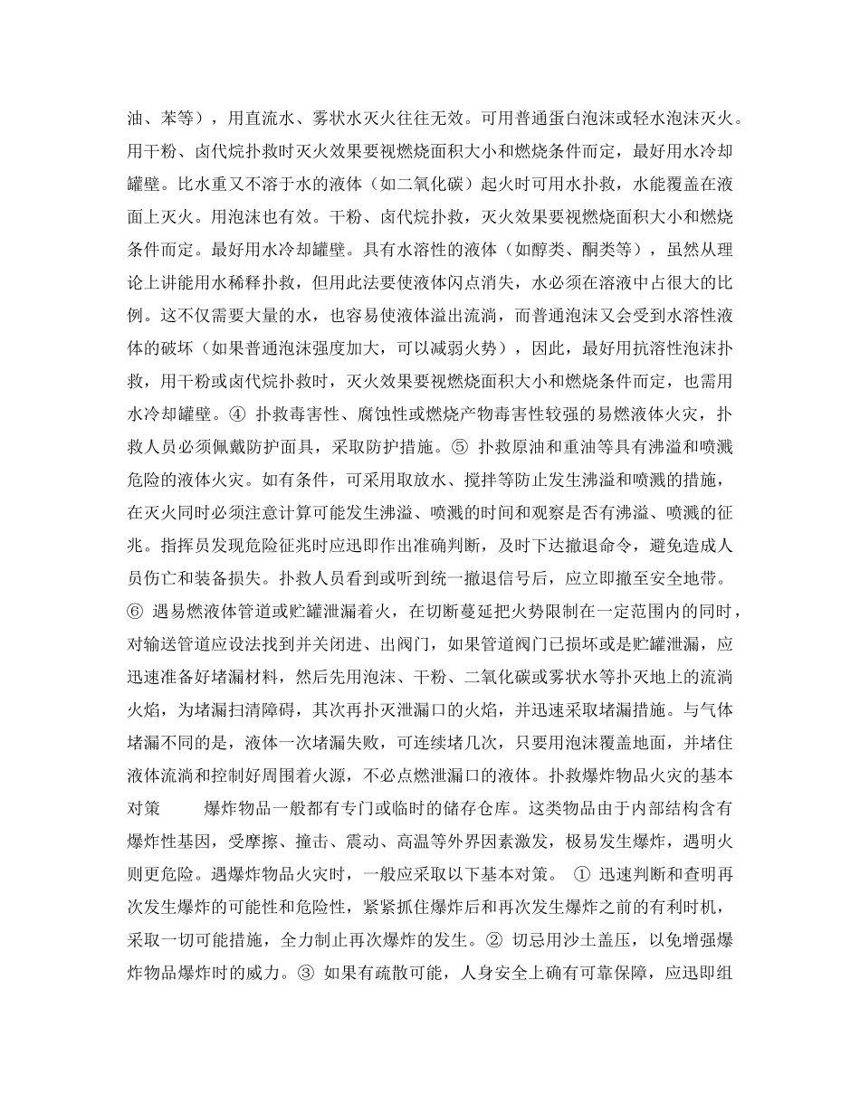 《安全管理》之危险化学品火灾消防 _第3页
