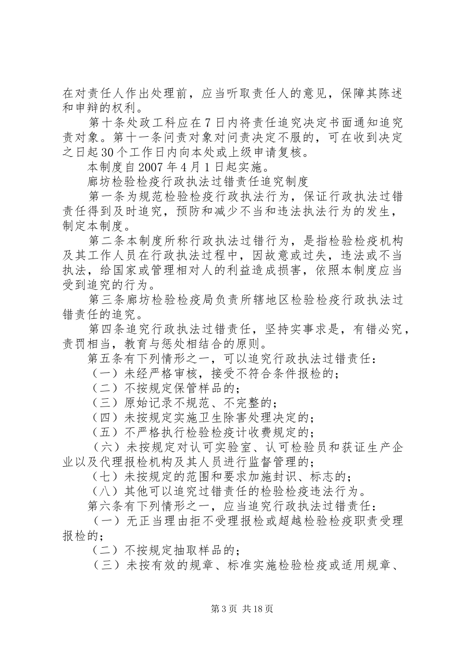 检验科质量管理责任追究规章制度_第3页