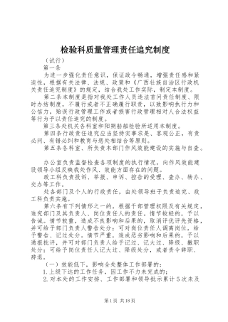 检验科质量管理责任追究规章制度