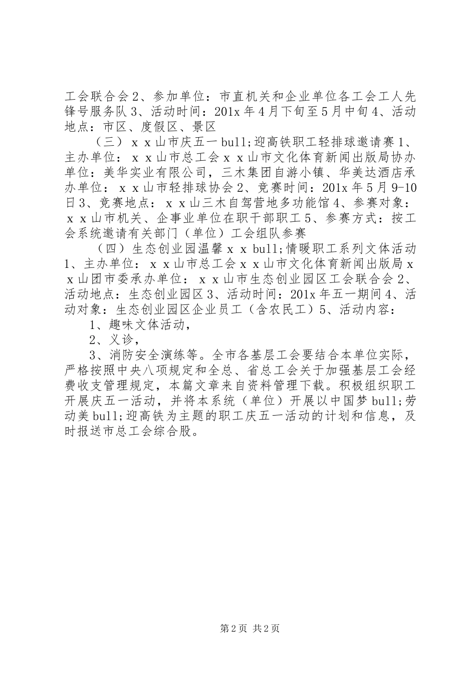 五一劳动节工会活动方案_第2页