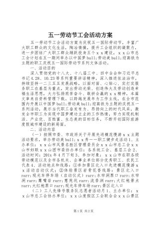 五一劳动节工会活动方案