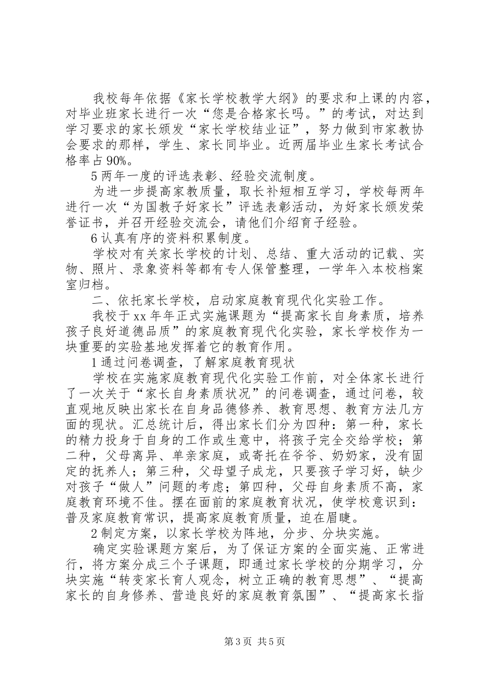 教育局年终目标管理检查汇报材料 _第3页