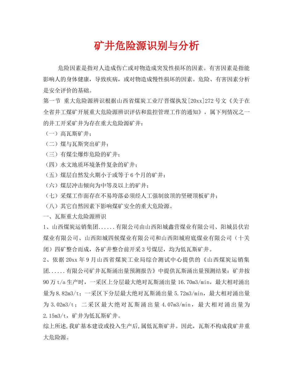 《安全管理》之矿井危险源识别与分析 _第1页