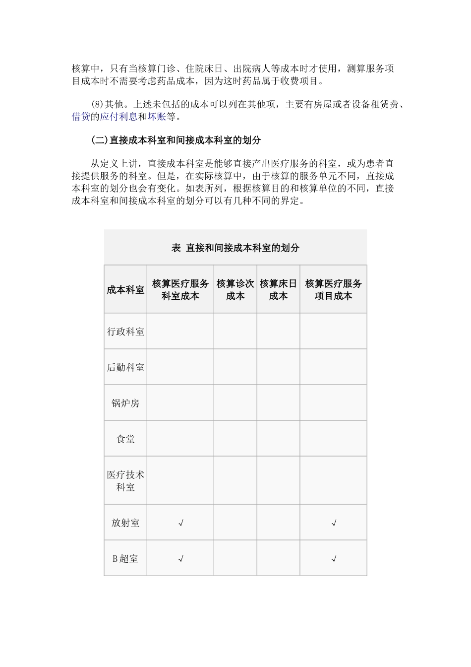 医疗价格与成本分析资料_第2页
