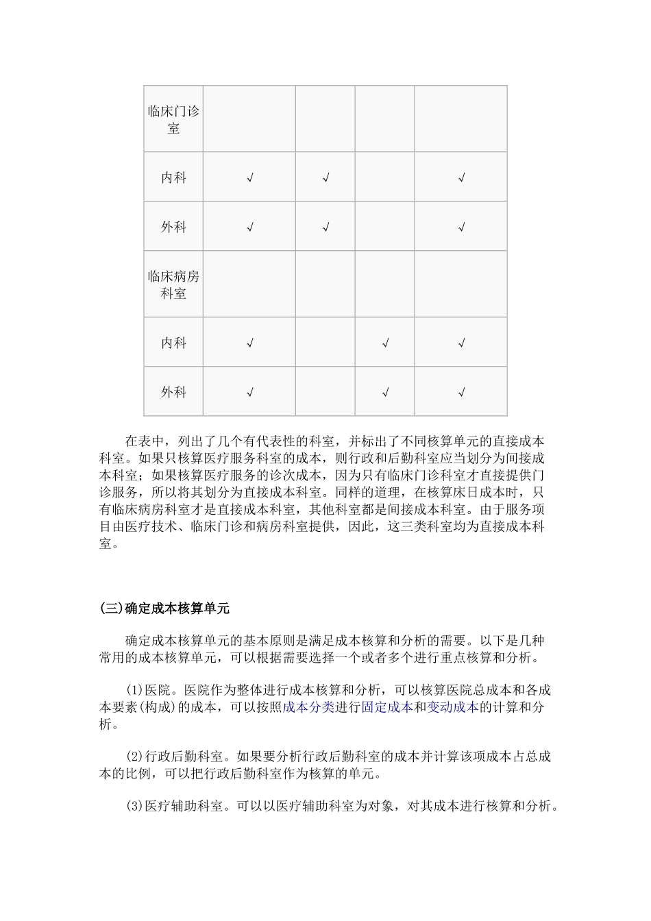 医疗价格与成本分析资料_第3页