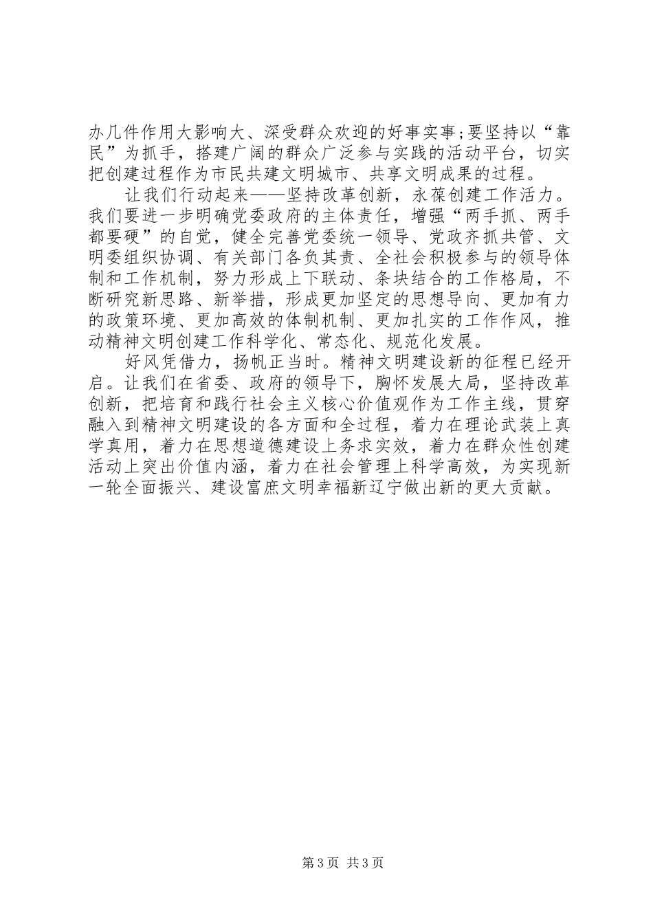 精神文明创建倡议书范文_第3页