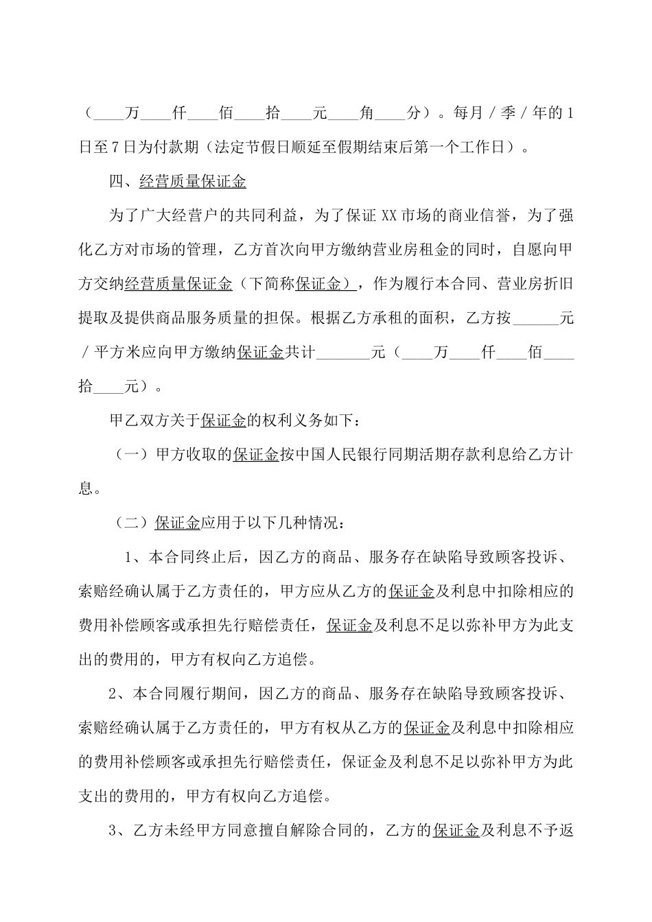 市场商铺营业房房屋租赁合同协议_第2页