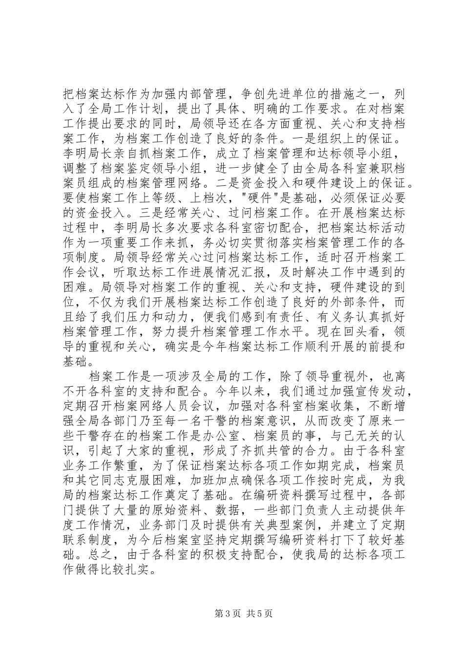 司法局档案工作省一级达标情况汇报 _第3页