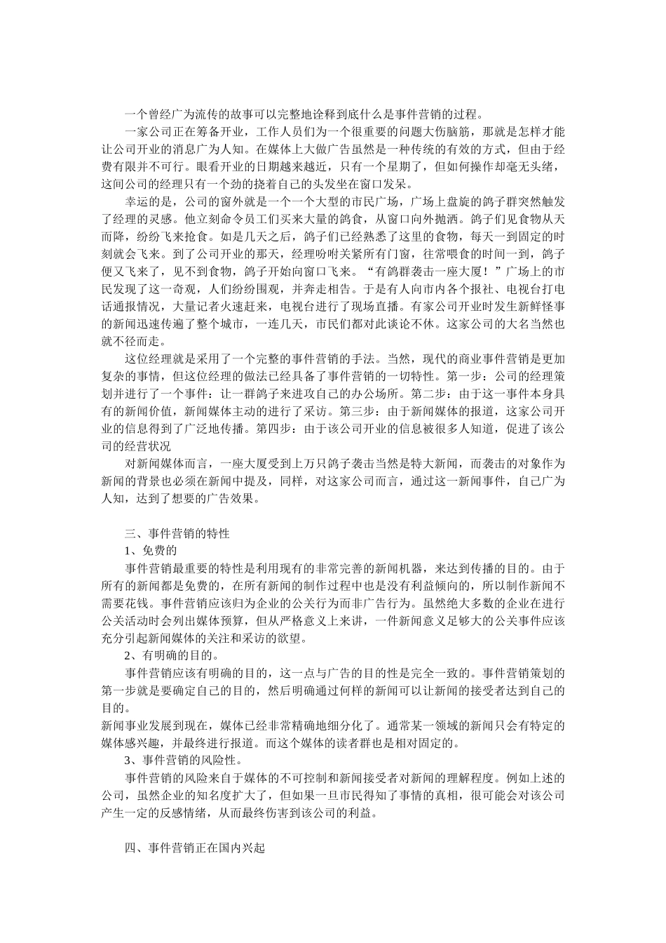 事件营销完全手册_第3页