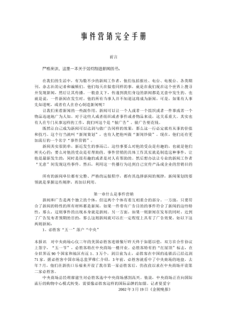 事件营销完全手册