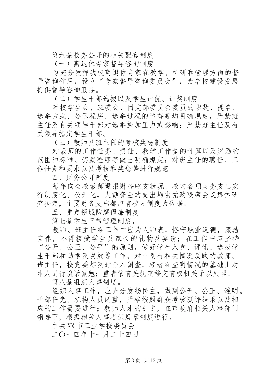 党员责任区职责要求及相关配套规章制度_第3页