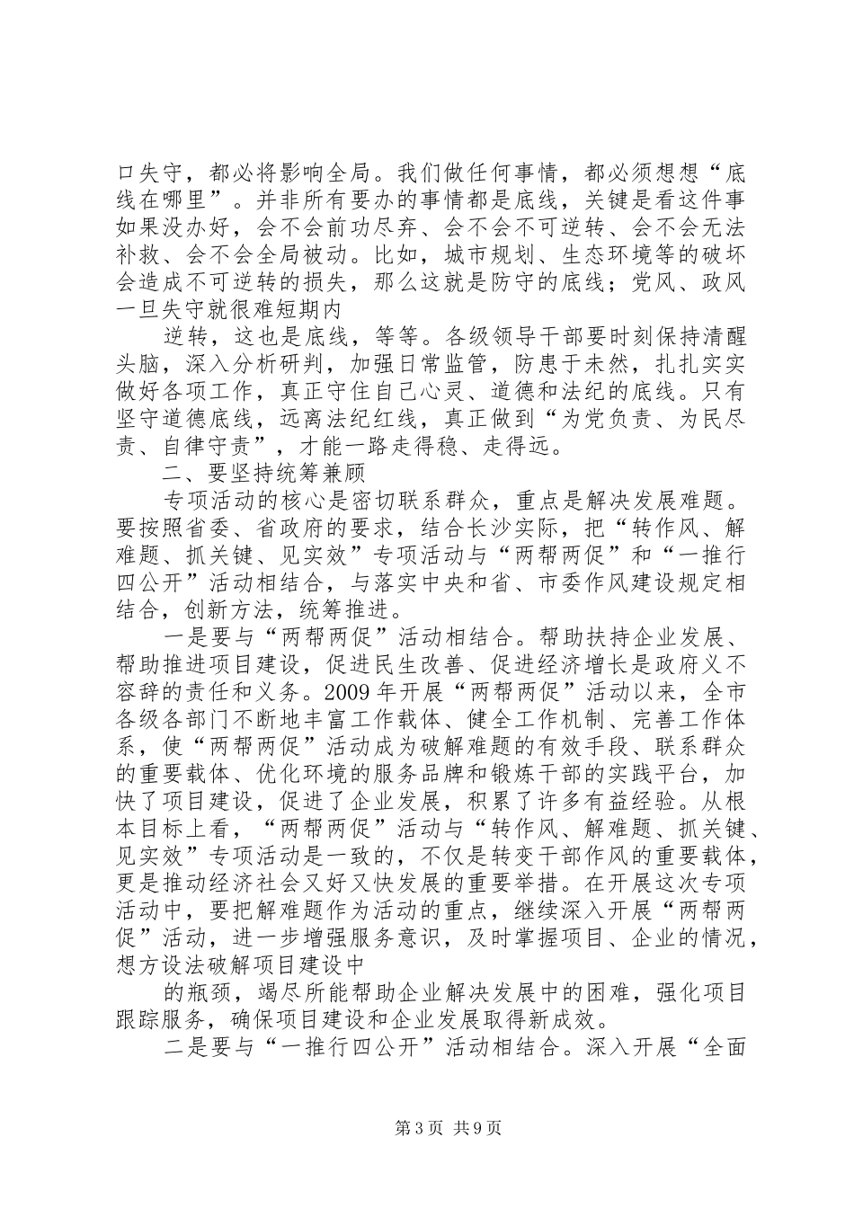 全市转作风、解难题、抓关键、见实效专项活动情况汇报 _第3页