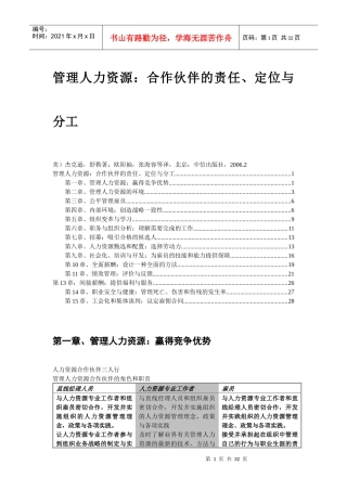 管理人力资源的方法方式管理